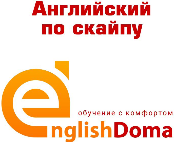 Индивидуальные занятия по английскому языку со скидкой до 50% в онлайн-школе "EnglishDoma" в Жодино