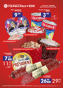  Скидки и акции в сети магазинов "ПерекрестОК"!
