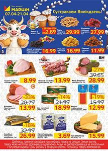 Акционные предложения в магазинах "МАРЦIН"!