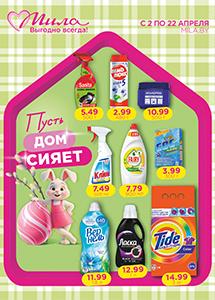 Со 2 по 22 апреля скидки до 55% в магазинах "Мила"