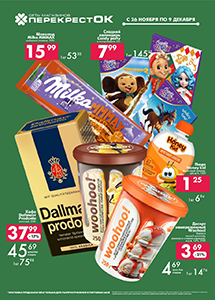  Скидки и акции в сети магазинов "ПерекрестОК"!